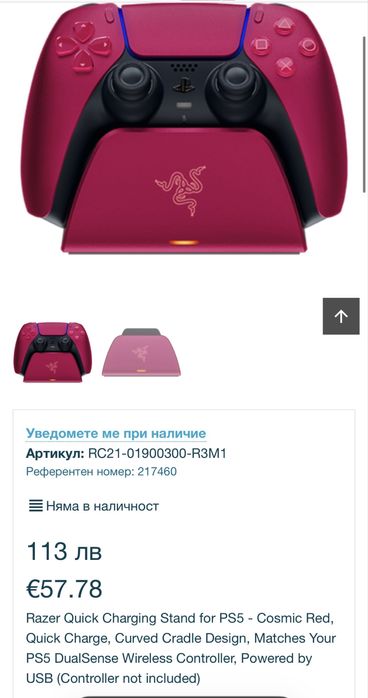 PS5 DualSense - Volcanic Red & Razer Quick Charging Stand