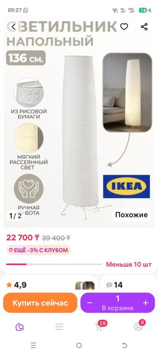 Продам торшер IKEA.