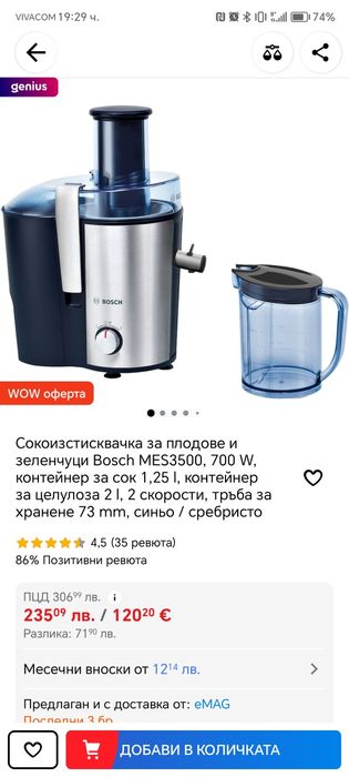 Сокоизстисквачка за плодове и зеленчуци Bosch MES3500, 700 W