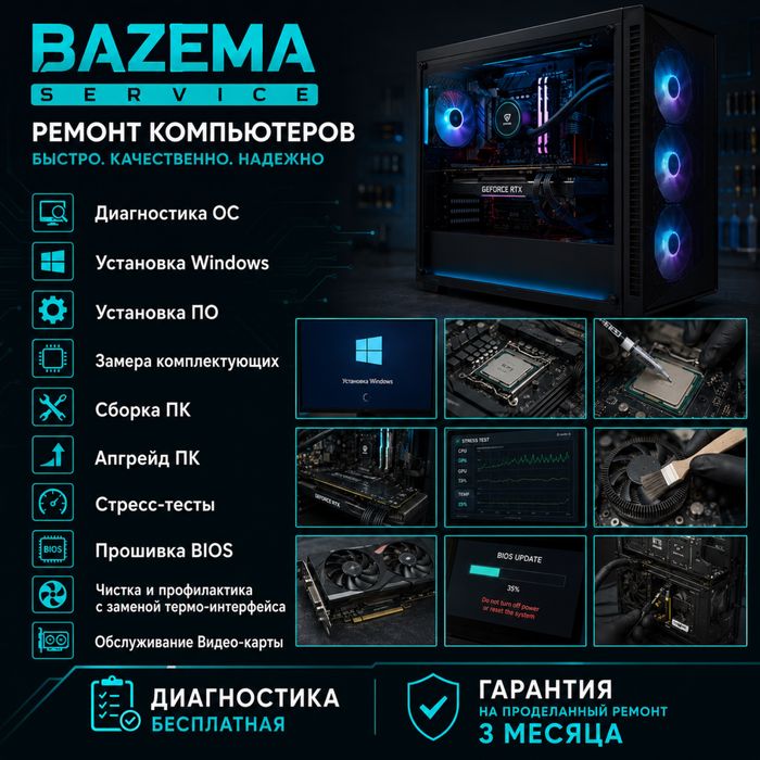 Ремонт компьютеров