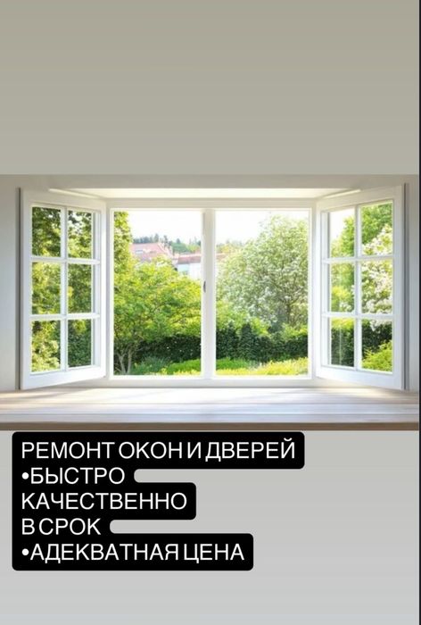 Установка пластиковых окон и дверей