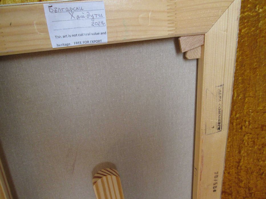 Хаидутин Картина