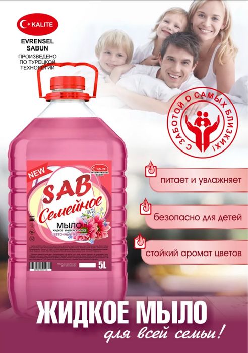 Бытовая химия для дома