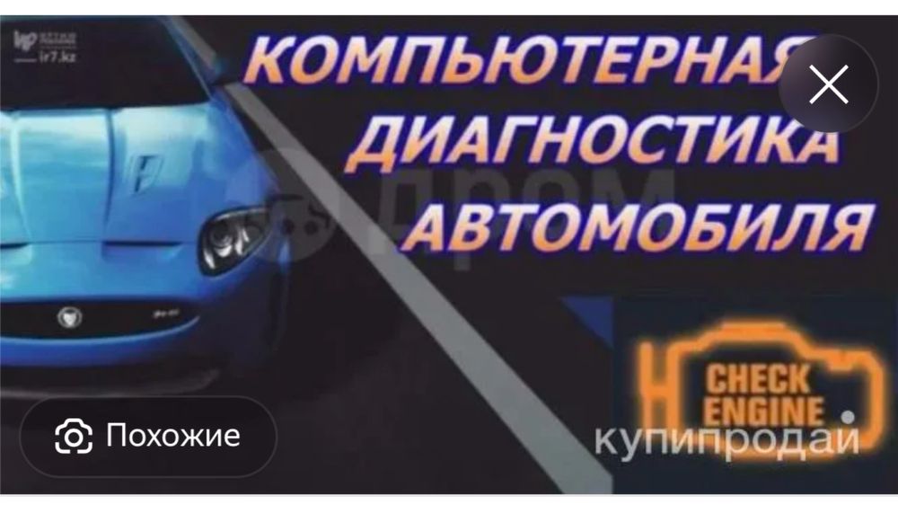 Автодиагностика компьютерная Тараз
