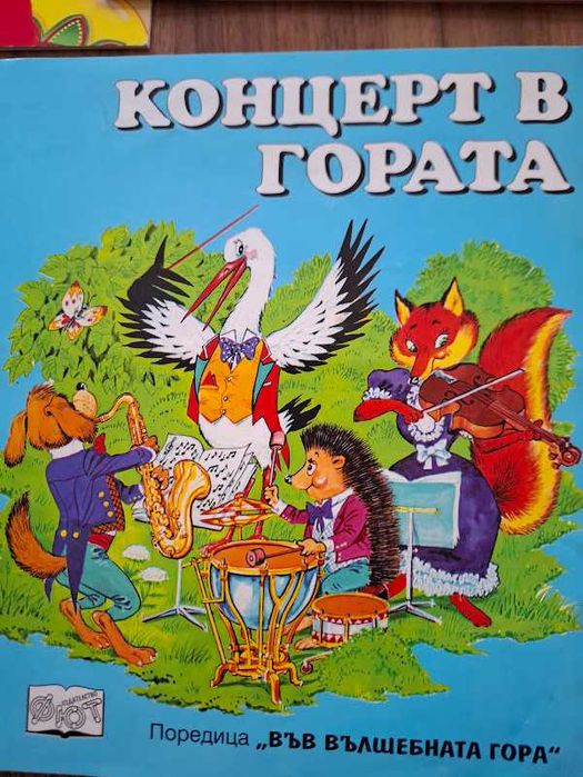 Детски книги на обща цена 6 евро