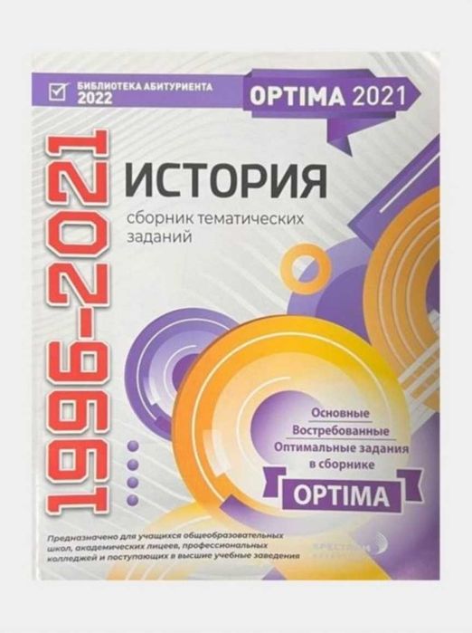 Доставка. Optima история оптима 2021