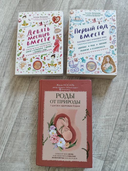 Книги для будущих мам