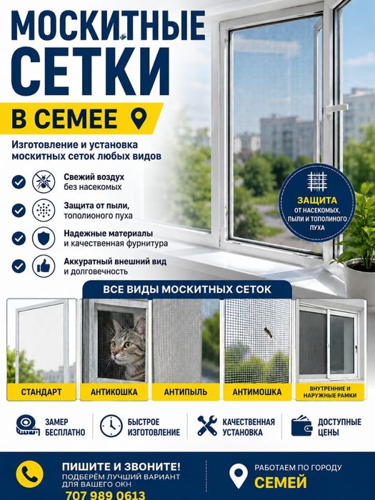 Москитная москитный москитные сетки