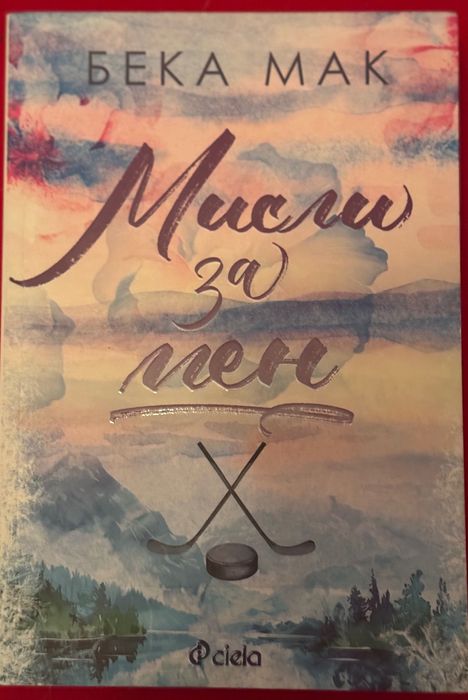 Любовни романи, някои са неизползвани