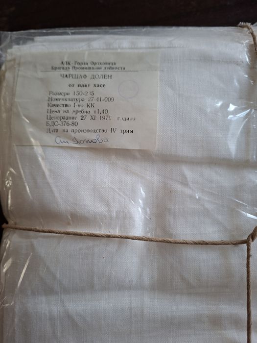 Нови чаршафи от хасе