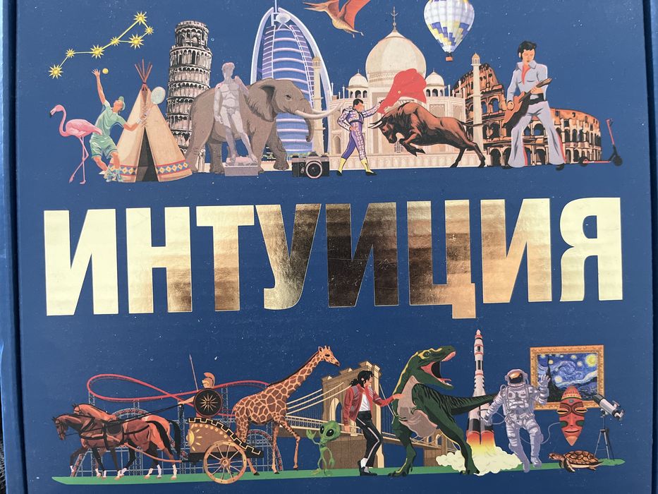 Настольная игра “Интуиция”