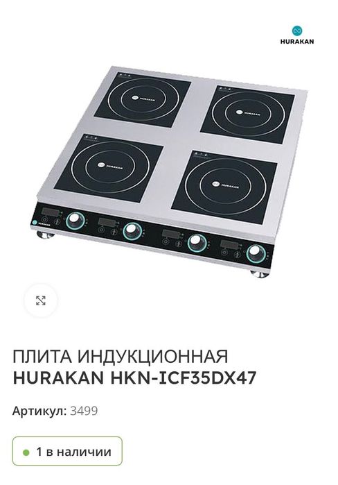 Плита индукция кухонный профессиональный
