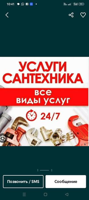 Услуги сантехника 24/7