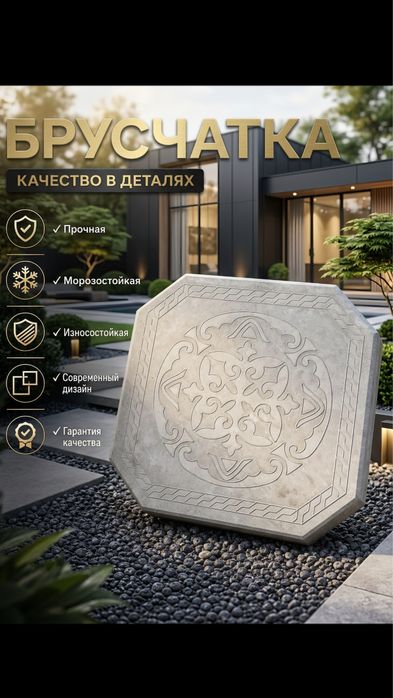 ADIL_TAS | Сапалы брусчатка | Өндірушіден тікелей