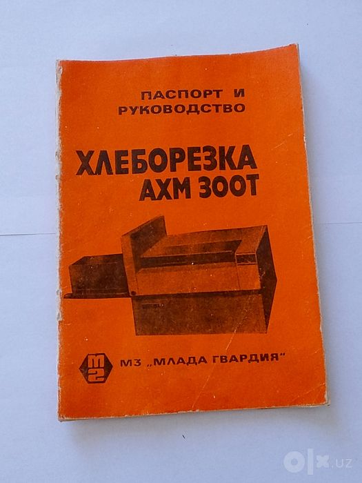 Продается Хлеборезка АХМ - 300 Т  НОВЫЙ  в упаковке