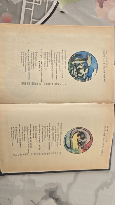 Продается книга Энциклопедия чудес