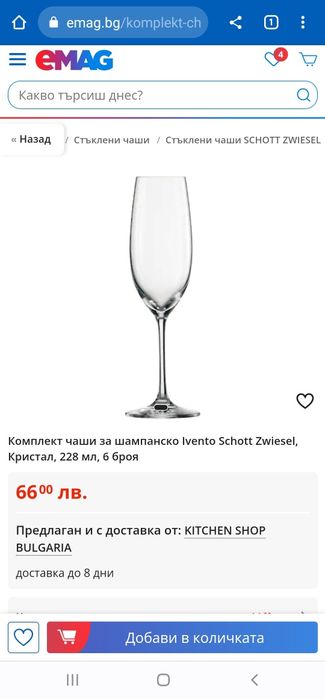 НОВИ Чаши за Шампанско Ivento Schott Zwiesel, Кристал, 228 мл