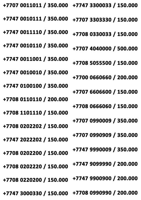 Номер телефона Kcell vip