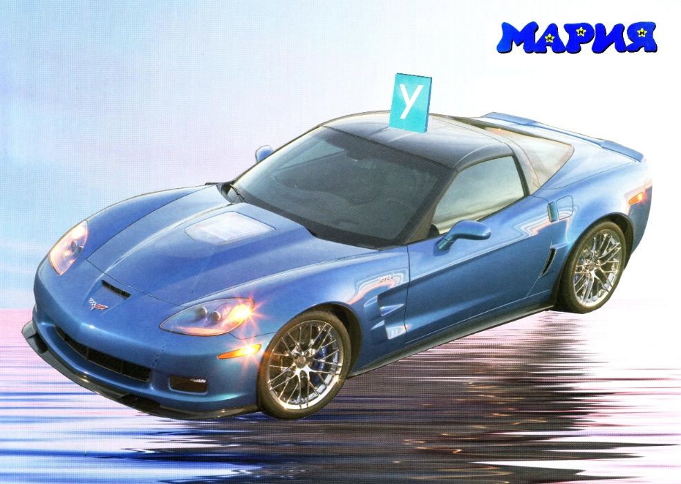 Автошкола Мария Качествено Обучение