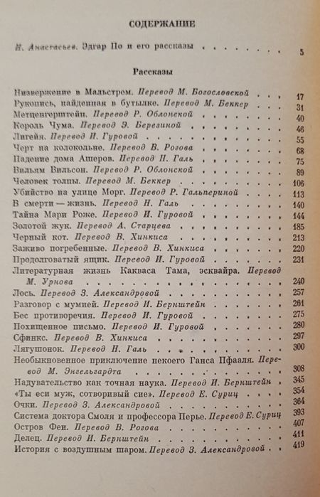 Книга рассказы Эдгар По