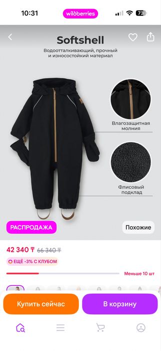 Комбез осенний универсальный