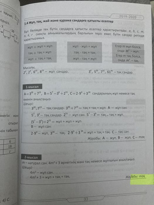 ШЫН математика