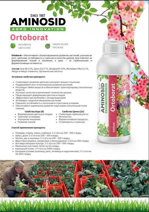 Aminosid Удобрение для всего