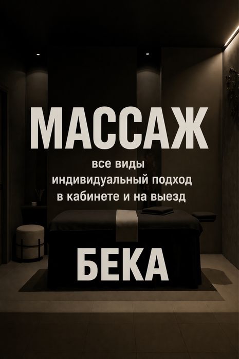 массаж 15000 общий, классический