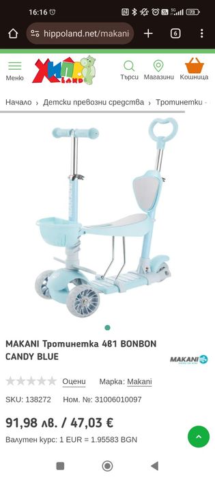 Детска тротинетка 4 в 1