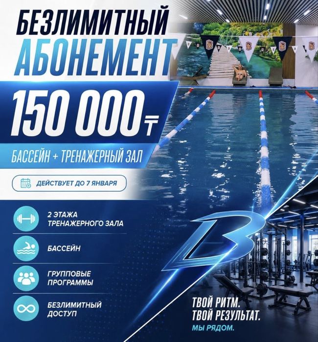 Абонемент в тренажерный зал+бассейн