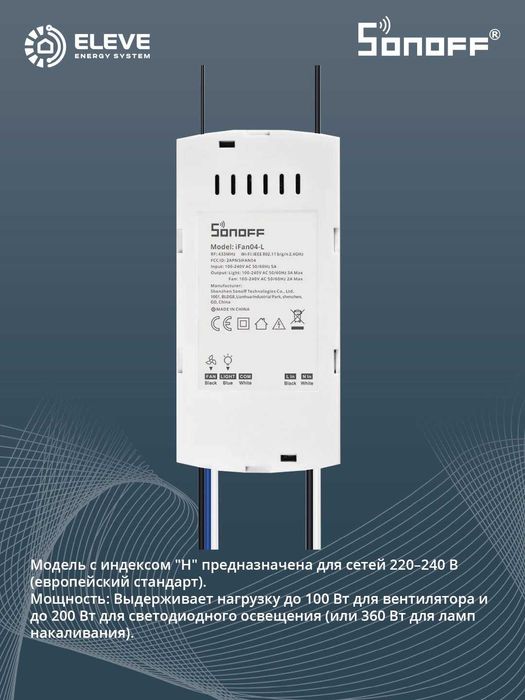 Умное реле для потолочного вентилятора Sonoff | iFan04-H