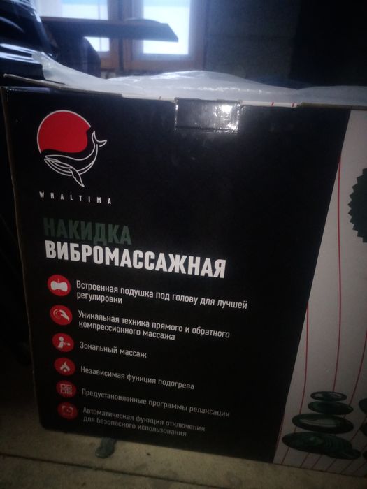 Продам массажную накидку.