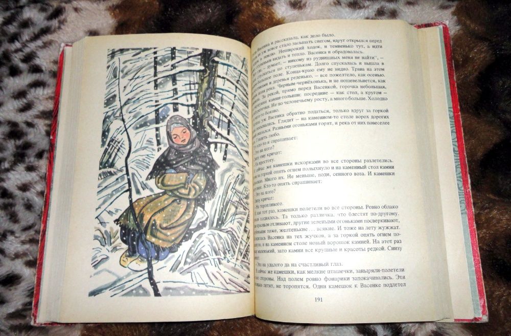 В мире русской литературы 4 класс