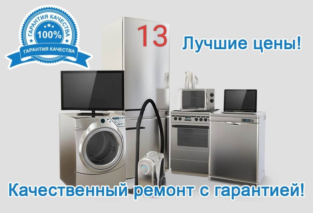 Ремонт холодильников всех марок