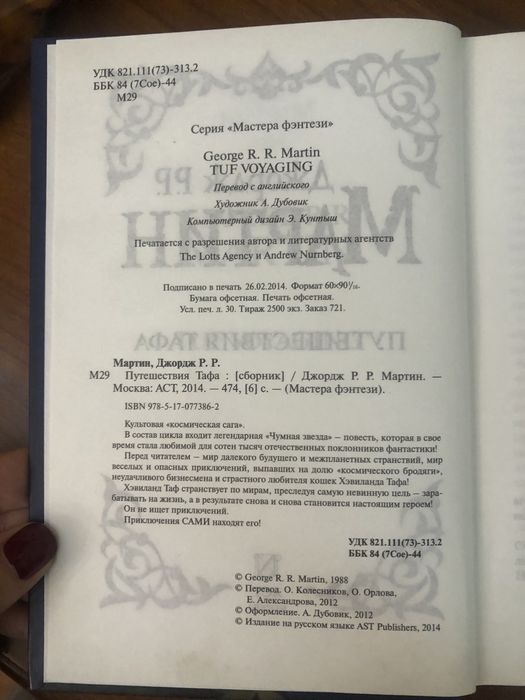 Книга для подростков Путешествия Тафа