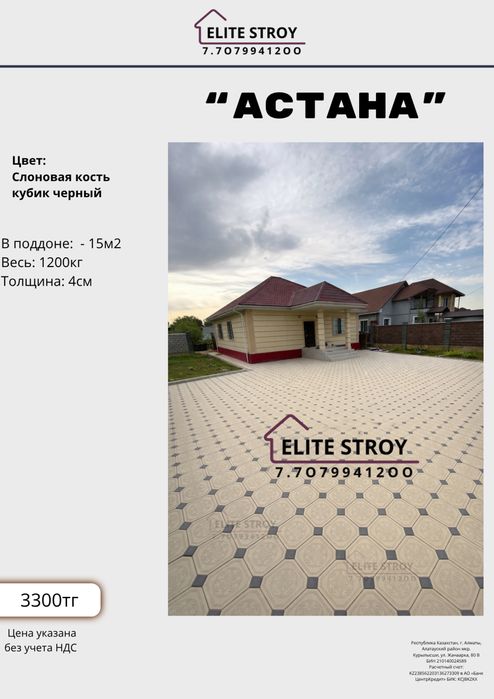 Брусчатка, тротуарная плитка