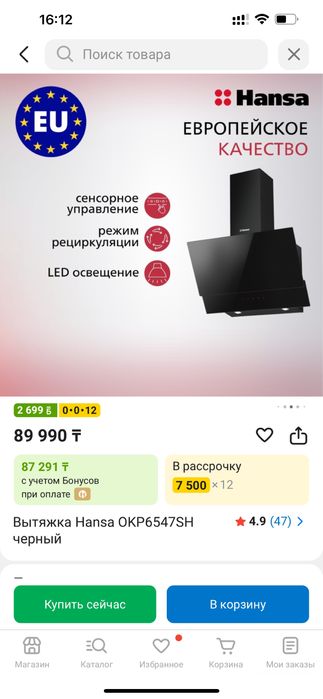 Выточка Hansa, еще не установленная