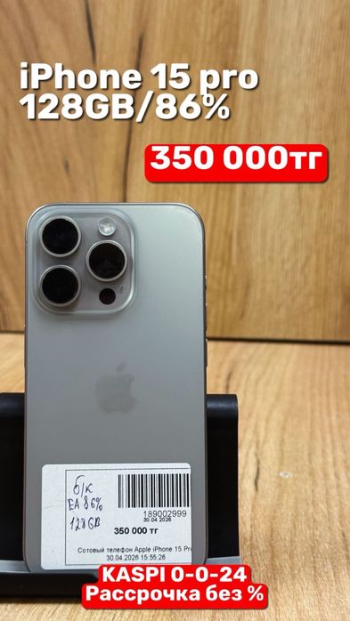 iPhone 15 pro | 128GB | 86% | Рассрочка без % | BaiTimes