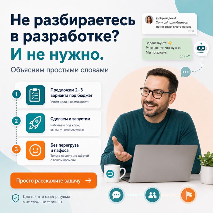 Создание сайтов, приложений, агентов