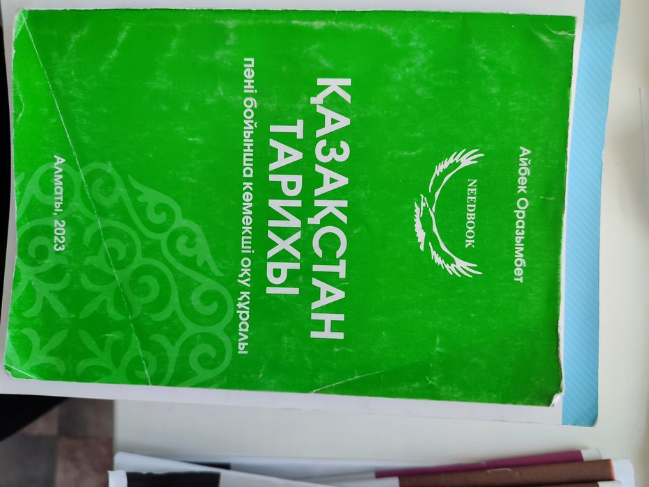 Книги достык ЕНТ