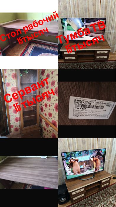 Продаю стол , сервант тумбу