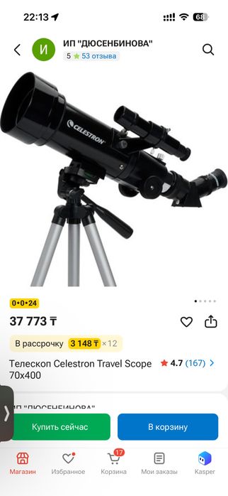 Телескоп celectron