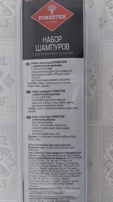 Шампура с деревянной ручкой