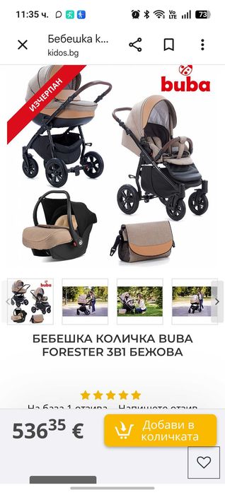 Бебешка количка Буба 3 в 1