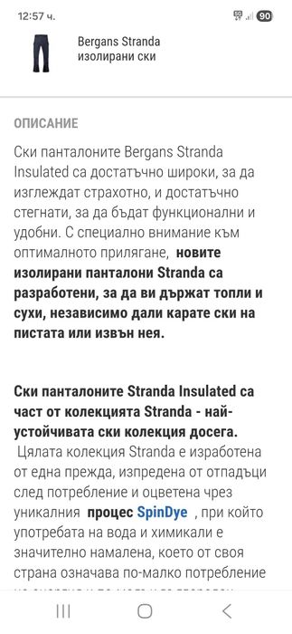 Bergans Stranda Primaloft-Ориг.ски панталон