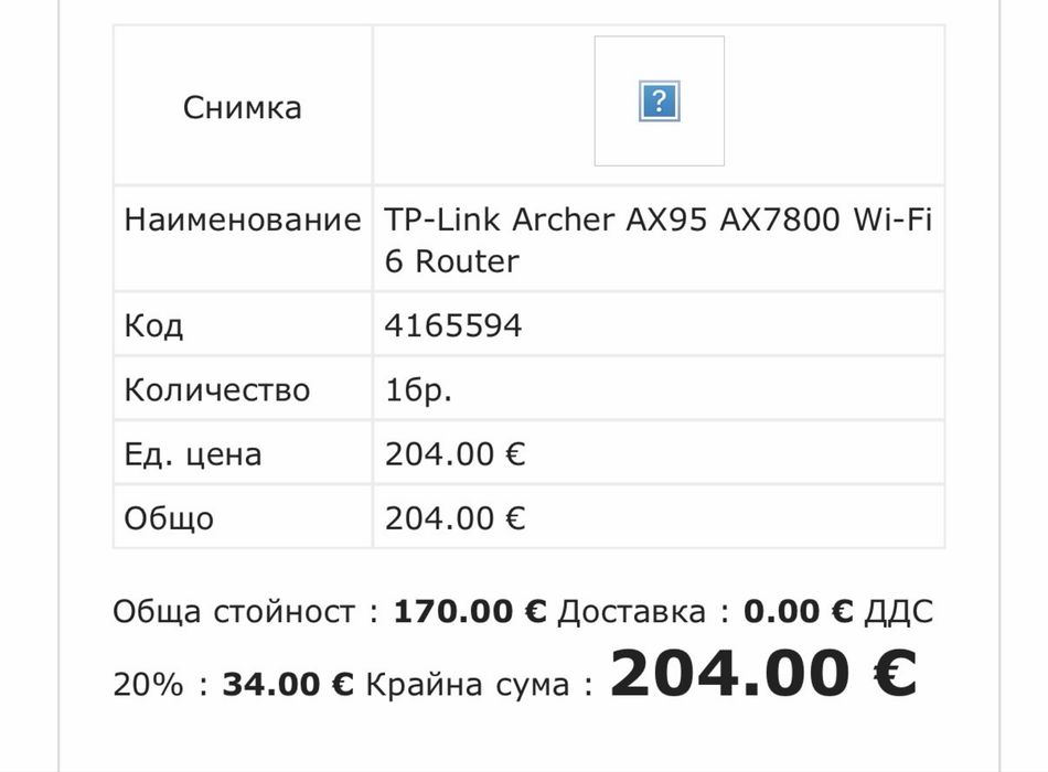 Рутер Tp-Link Archer AX95 / AX7800