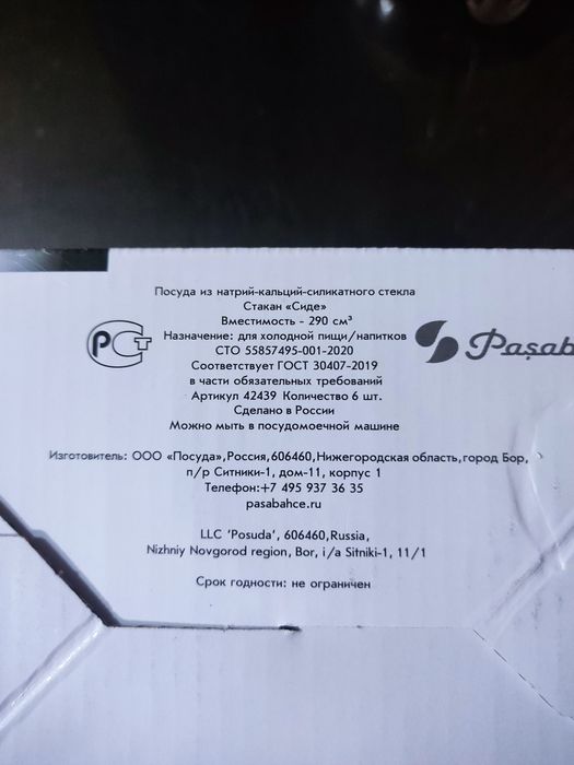 Набор из 6 стаканов 290 мл