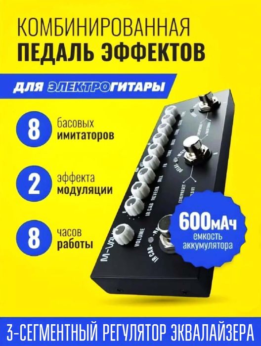 Гитарный процессор M- vave cube baby для электрогитары.