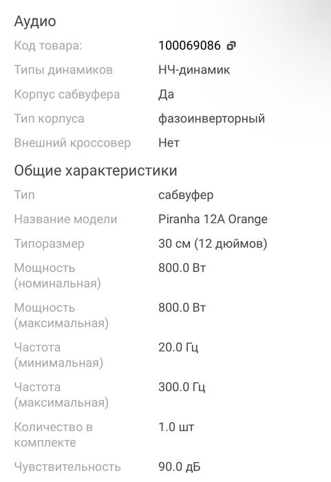 Продам саббуфер dl audio piranha