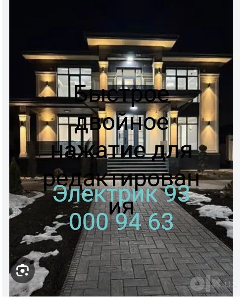Электромантажник